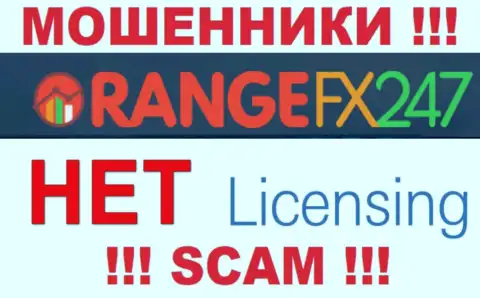 OrangeFX247 - это обманщики ! У них на сайте не показано лицензии на осуществление их деятельности