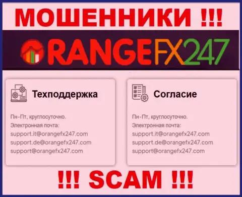 Не пишите на е-майл шулеров ОранджФХ247 Ком, показанный на их интернет-сервисе в разделе контактов - это крайне опасно
