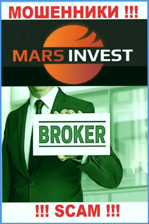 Связавшись с Mars Invest, область деятельности которых Брокер, рискуете лишиться своих денег