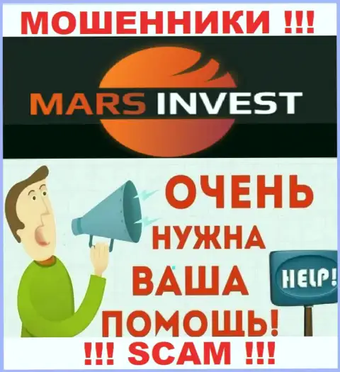 Не оставайтесь один на один с проблемой, если Mars-Invest Com присвоили средства, расскажем, что нужно делать