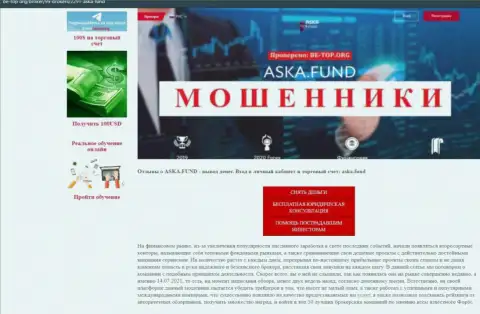 Обзор незаконно действующей конторы Aska Fund о том, как обворовывает реальных клиентов