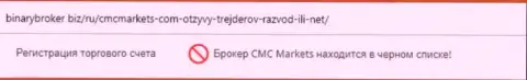 CMC Markets вложения обратно не выводит - МОШЕННИКИ !!! (обзор мошеннических деяний организации)
