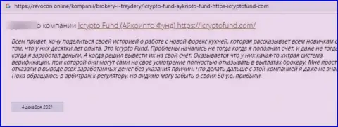 Автора рассуждения обманули в организации I Crypto Fund, украв его вложения