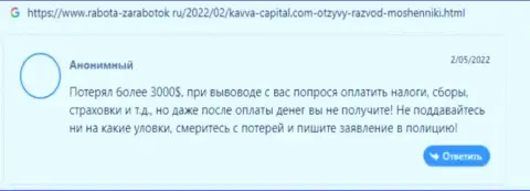 Kavva Capital - это МОШЕННИКИ !!! Даже и сомневаться в сказанном не стоит (отзыв)