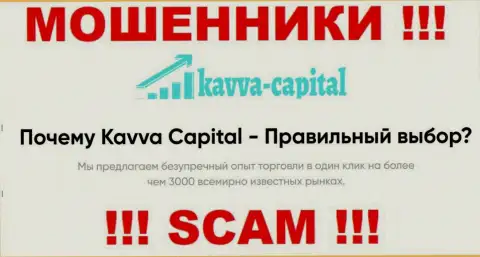 Kavva Capital Com жульничают, оказывая мошеннические услуги в области Брокер