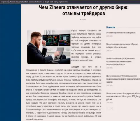 Данные о биржевой компании Zineera на сайте Волпромекс Ру