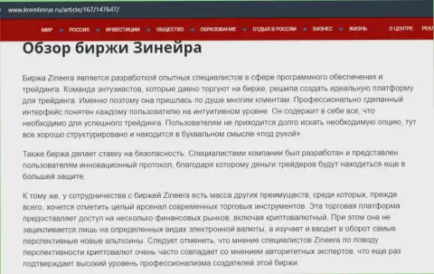 Краткие данные о организации Зинейра Ком на сайте Кремлинрус Ру