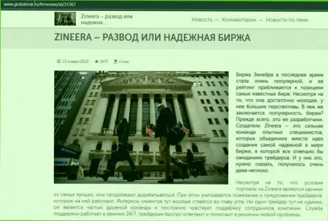 Некоторые данные об организации Zineera Com на сайте GlobalMsk Ru