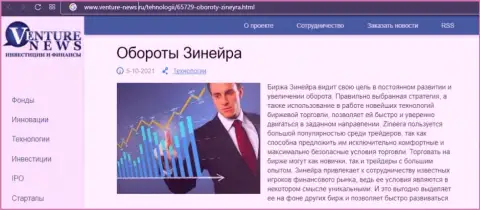 Организация Zineera Com описана была в информационном материале на сайте venture-news ru