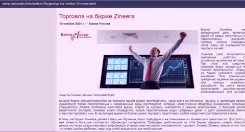 Об совершении сделок на бирже Зинеера Ком на сайте RusBanks Info