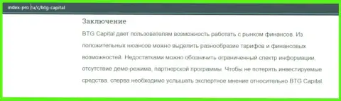 Обзорная статья про ФОРЕКС компанию BTGCapital на сайте index-pro ru