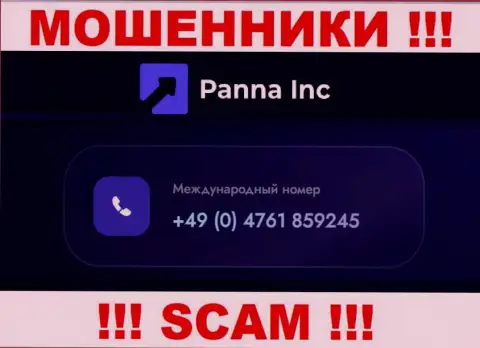 Будьте внимательны, если вдруг трезвонят с незнакомых номеров телефона, это могут быть internet-мошенники Panna Inc