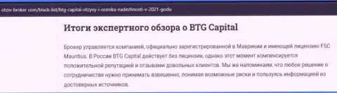 Ещё материал о форекс брокере BTG-Capital Com на web-портале Otziv-Broker Com