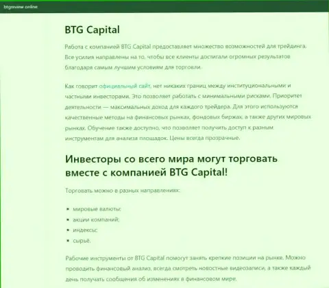 О ФОРЕКС организации BTG Capital Com опубликованы данные на сайте BtgReview Online