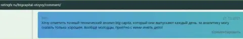 Трейдеры пишут об торговле в Forex организации BTGCapital в мнениях на сайте ratingfx ru