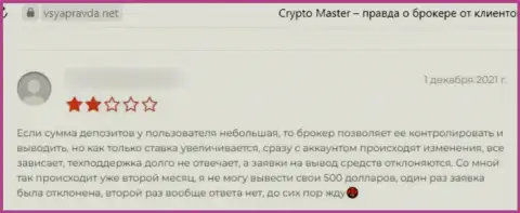Не загремите в загребущие лапы интернет кидал Crypto Master - останетесь с пустыми карманами (правдивый отзыв)