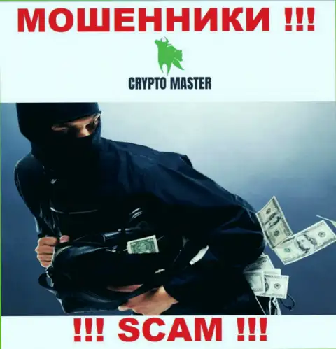 Хотите получить доход, работая с компанией CryptoMaster ? Данные internet воры не дадут