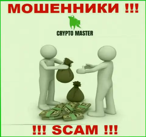 В брокерской компании CryptoMaster Вас ждет утрата и первоначального депозита и последующих финансовых вложений - это МОШЕННИКИ !!!