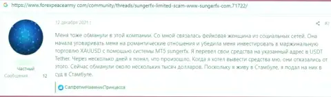 В SungerFX Com нахально слили вложения реального клиента - это ШУЛЕРА !!! (отзыв)