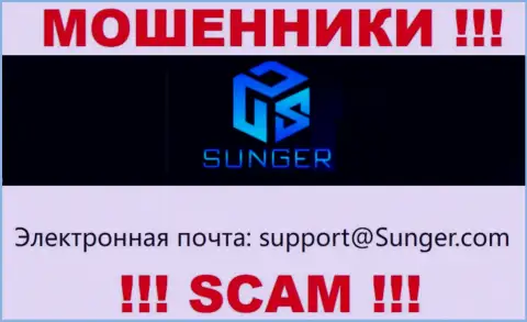 Не торопитесь общаться с организацией SungerFX, посредством их e-mail, т.к. они лохотронщики
