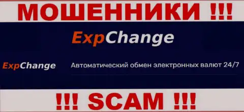 Криптообменник - то на чем, якобы, специализируются мошенники ExpChange Ru
