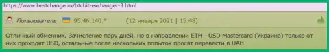 Высказывания об онлайн-обменнике BTCBit Net на интернет-сервисе bestchange ru