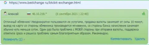 Комплиментарные высказывания о работе онлайн обменки БТК Бит на сайте bestchange ru