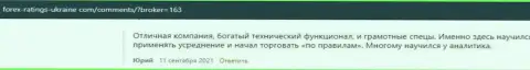Реальные отзывы биржевых трейдеров о условиях для трейдинга форекс дилера KIEXO, взятые с интернет-портала forex ratings ukraine com