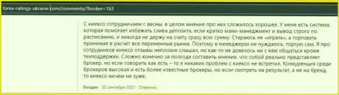 Высказывания трейдеров о условиях для спекулирования Форекс дилера KIEXO, перепечатанные с онлайн-сервиса forex-ratings-ukraine com
