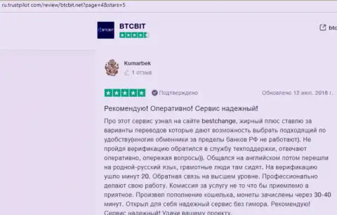 Мнения о надежности онлайн обменника БТКБит на интернет-ресурсе Ру Трастпилот Ком