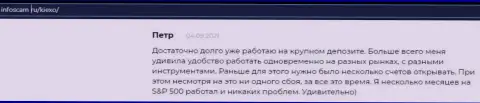 Ещё один отзыв биржевого игрока Форекс дилера Киексо на интернет-сервисе Infoscam ru