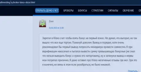 Ещё один отзыв об условиях совершения торговых сделок форекс дилинговой организации KIEXO, позаимствованный с информационного сервиса allinvesting ru