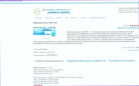 Статья с обзором условий деятельности онлайн обменника БТК Бит, размещенная на информационном портале eobmen-obmen ru