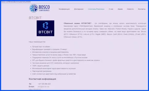 Еще одна обзорная статья об работе обменного онлайн пункта BTCBit на онлайн-сервисе боско конференц ком