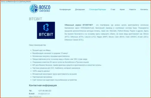Очередная обзорная статья об деятельности обменника БТКБит на сервисе Боско-Конференц Ком