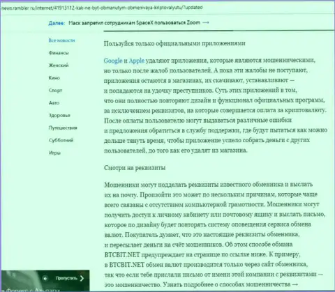 Продолжение обзора БТКБит Нет на веб-портале news rambler ru