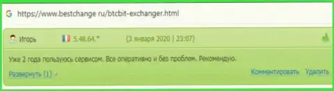 Заключительная часть материала об онлайн-обменке БТКБИТ Сп. З.о.о., расположенного на web-сервисе Baxov Net