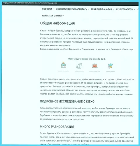 Обзорный материал об Forex брокерской компании KIEXO, расположенный на сайте ВайбСтБрокер Ком