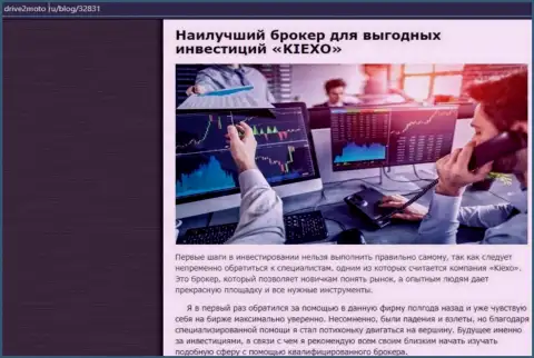 Разбор условий для торговли компании KIEXO в информационной статье на веб-сайте драйв2мото ру