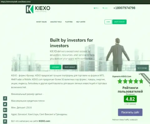 Рейтинг форекс брокерской компании KIEXO, представленный на информационном сервисе BitMoneyTalk Com