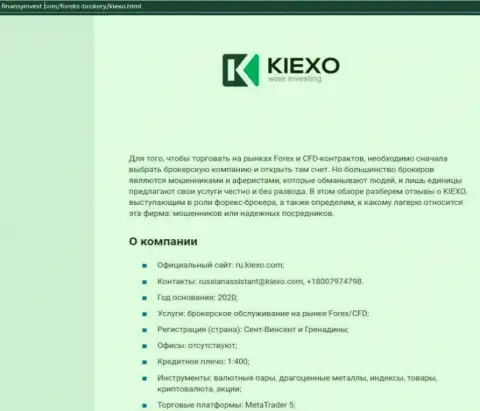 Информация об FOREX дилере Киексо Ком на информационном сервисе финансыинвест ком