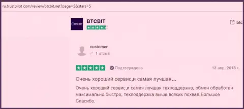Еще ряд отзывов о работе обменного онлайн пункта БТЦБИТ Сп. З.о.о. с сайта Ру Трастпилот Ком