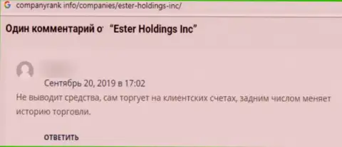 Негатив от реального клиента, ставшего пострадавшим от незаконных деяний Ester Holdings Inc