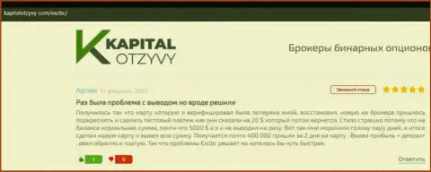 Посты пользователей всемирной сети интернет, выложенные на web-сайте KapitalOtzyvy Com с хорошими отзывами об условиях для торгов EX Brokerc