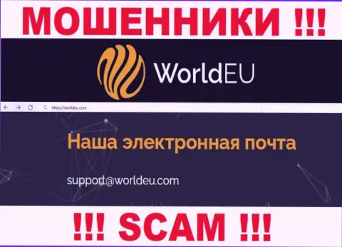 Установить контакт с интернет-махинаторами WorldEU можно по этому е-мейл (инфа взята была с их веб-портала)