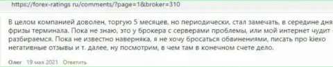 KIEXO - это честный Forex брокер, об этом на сайте forex-ratings ru пишут валютные игроки брокерской организации
