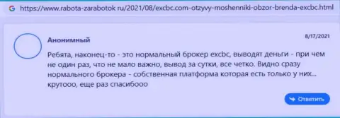 Качество услуг форекс брокера EXCBC описывается в комментариях на сайте Rabota-Zarabotok Ru