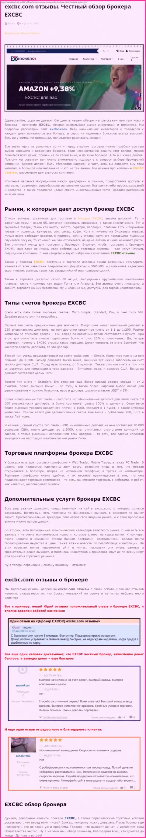 Правдивый обзор деятельности форекс организации ЕХКБК Ком на сайте bosch gll ru