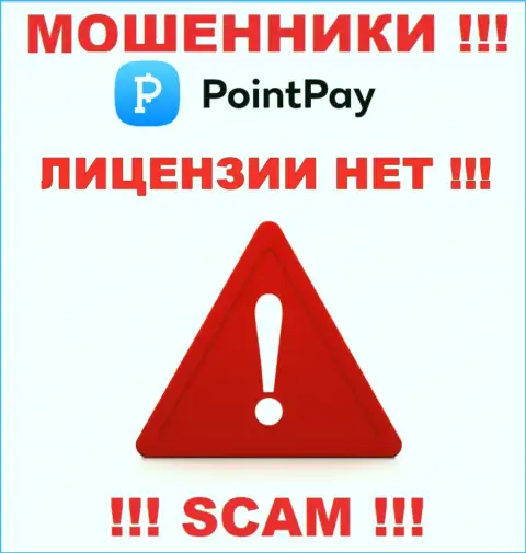Не работайте с аферистами PointPay, на их web-портале не размещено инфы о лицензии на осуществление деятельности конторы