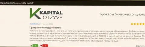 Очередные честные отзывы об условиях совершения торговых сделок брокера BTG Capital на веб-сайте kapitalotzyvy com